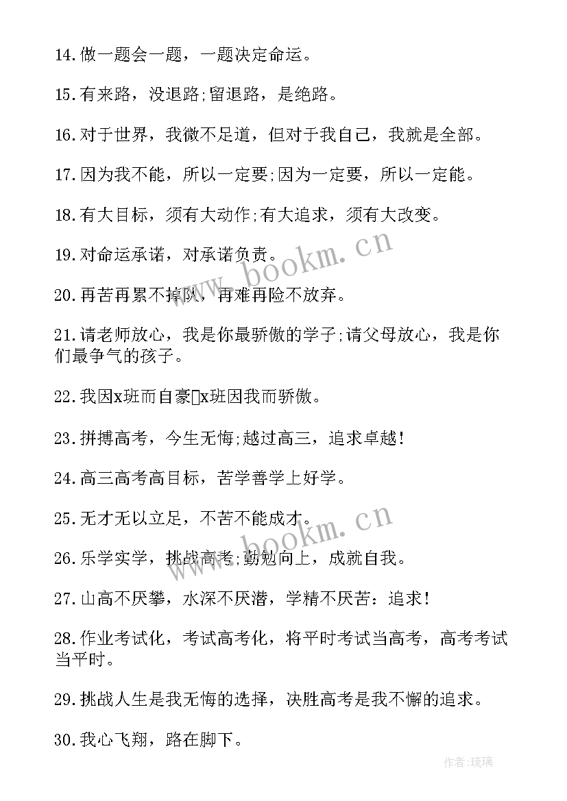 2023年高考班级励志语录(通用15篇)