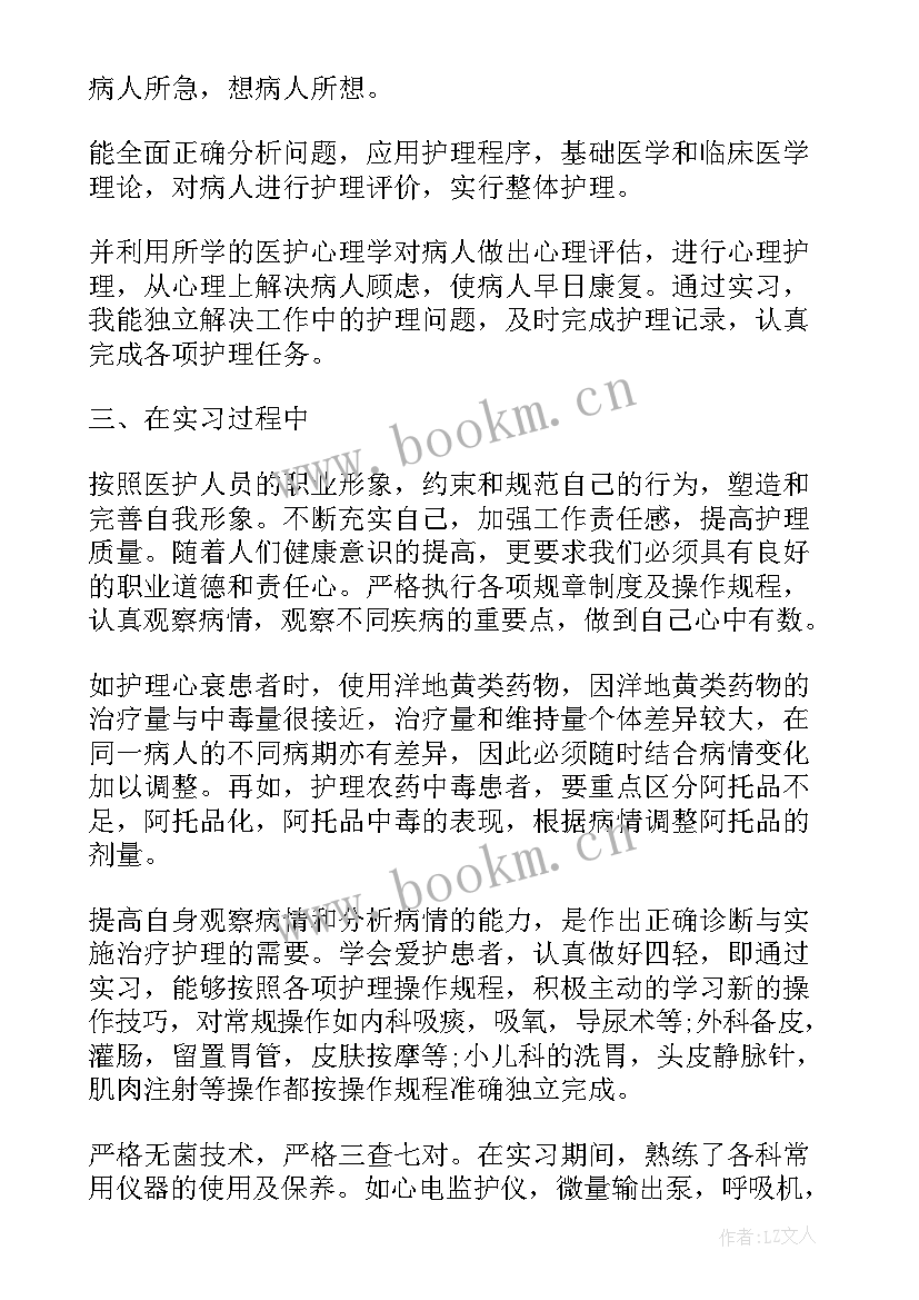 2023年医院实训总结万能版(汇总8篇)