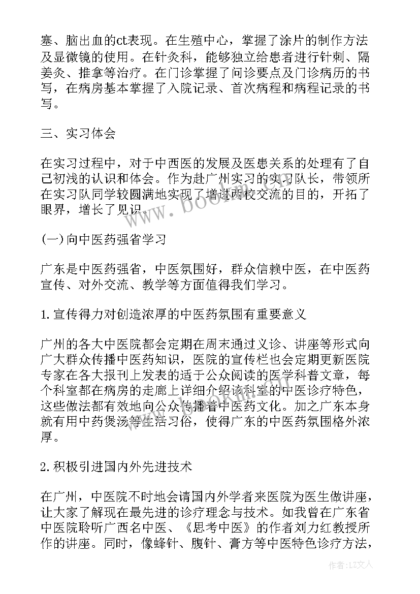 2023年医院实训总结万能版(汇总8篇)