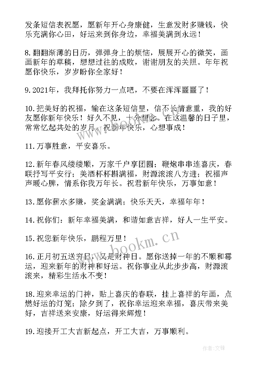 2023年祝福新人的唯美句子 跨年送祝福的句子跨年感恩词语(大全18篇)