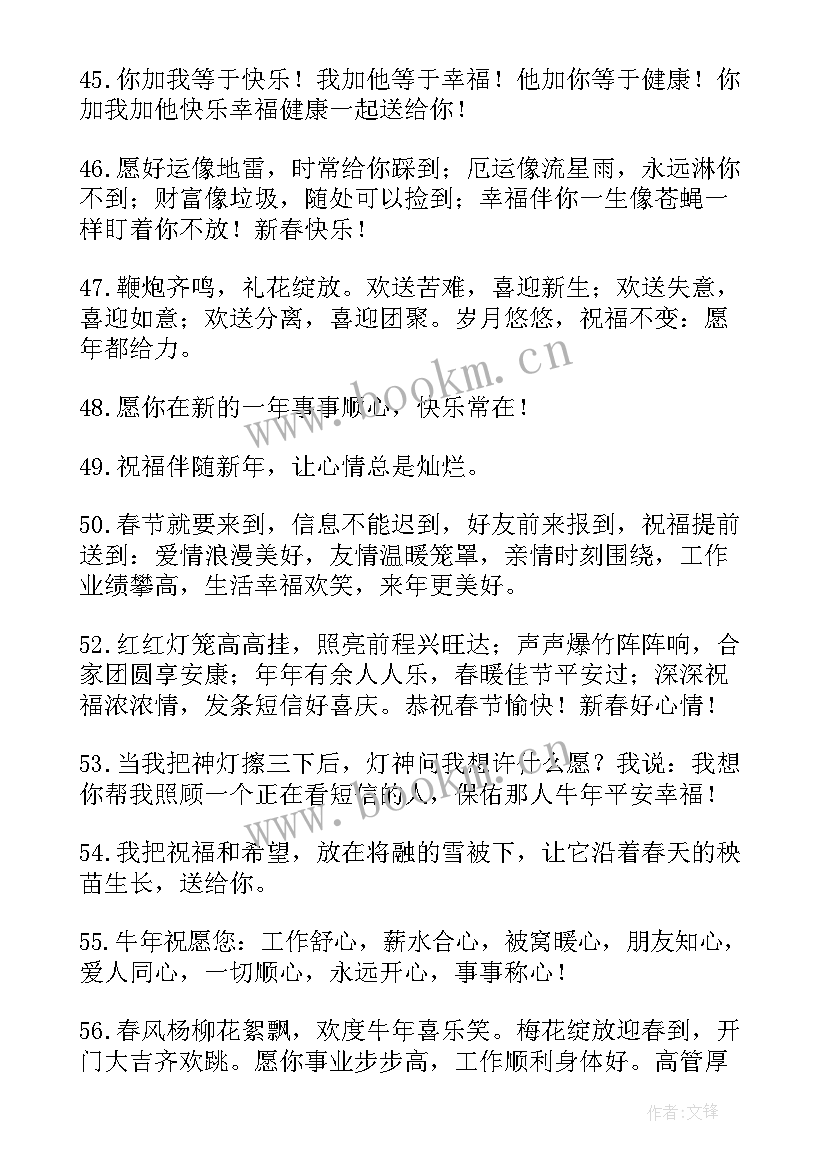 2023年祝福新人的唯美句子 跨年送祝福的句子跨年感恩词语(大全18篇)