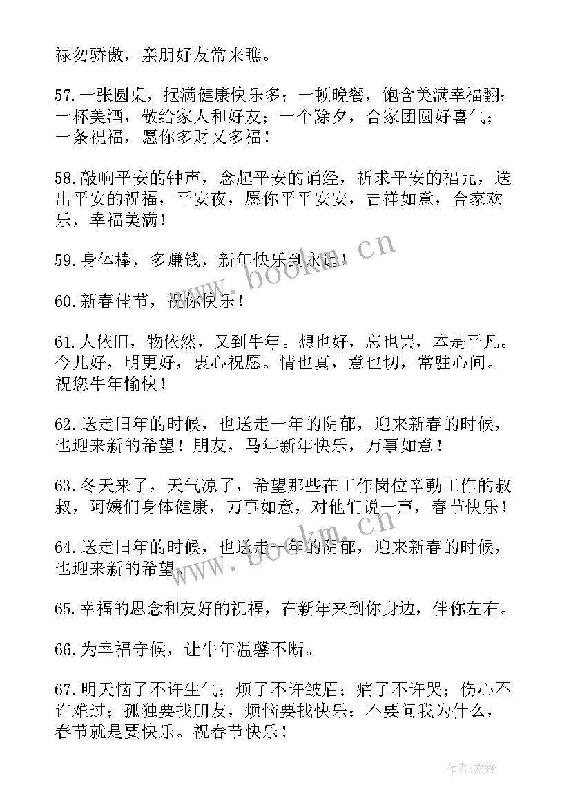 2023年祝福新人的唯美句子 跨年送祝福的句子跨年感恩词语(大全18篇)