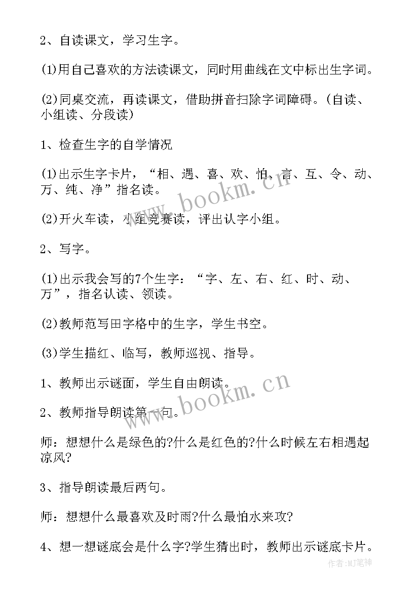 2023年小学一年级语文教案 一年级语文教案(模板12篇)