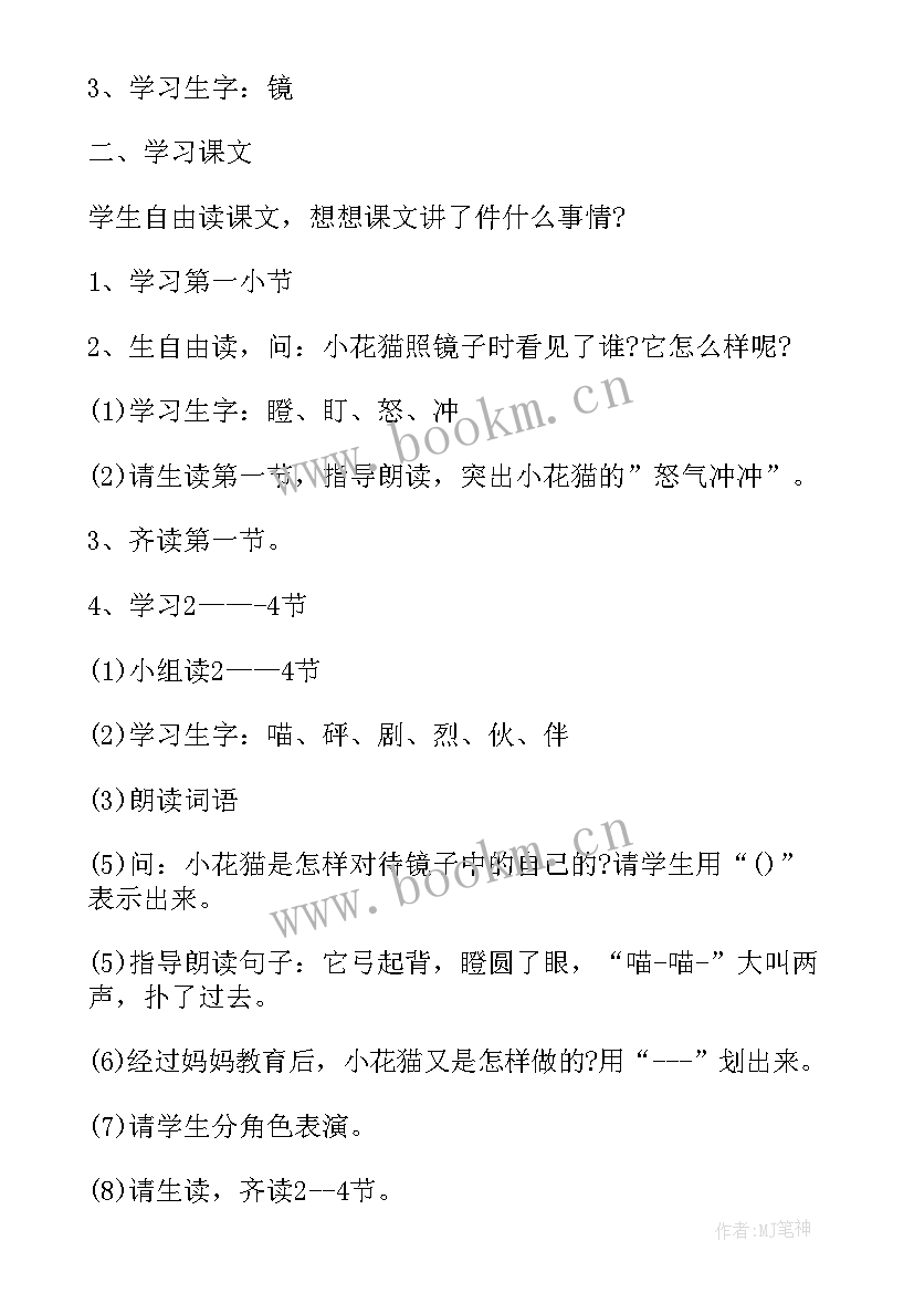 2023年小学一年级语文教案 一年级语文教案(模板12篇)