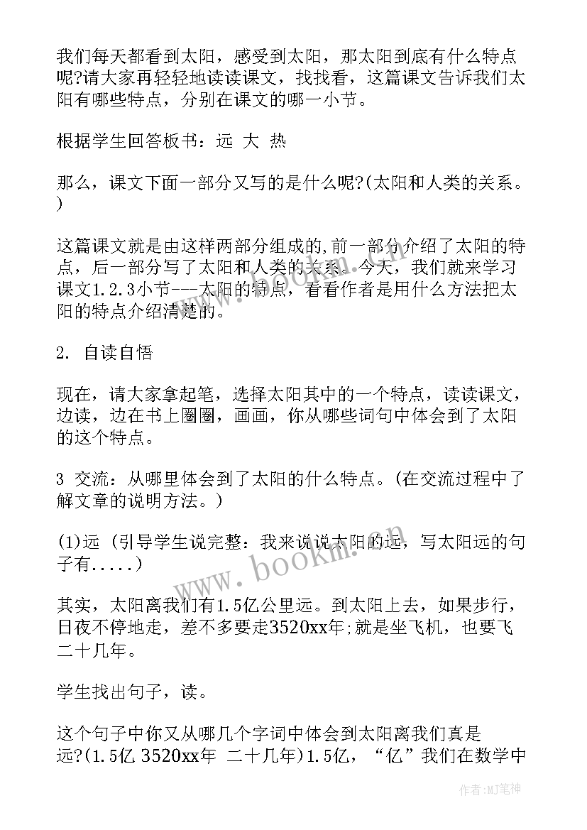 2023年小学一年级语文教案 一年级语文教案(模板12篇)