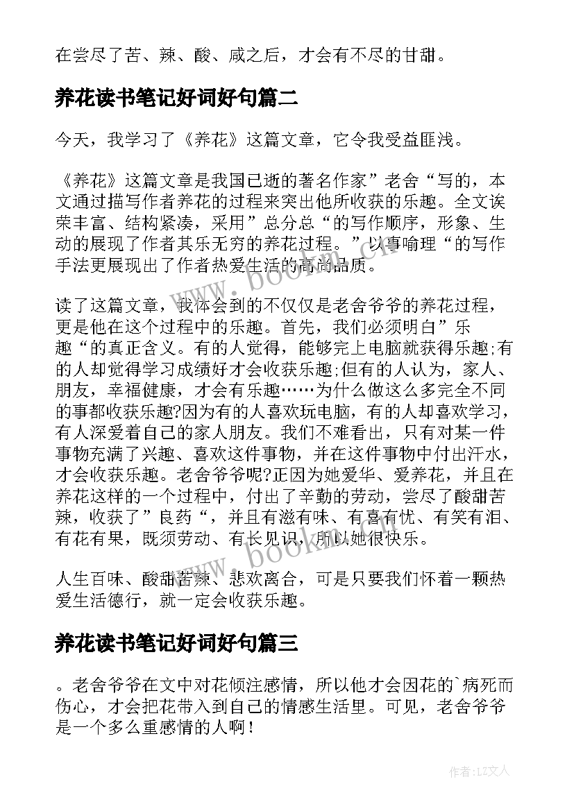 最新养花读书笔记好词好句(优质8篇)