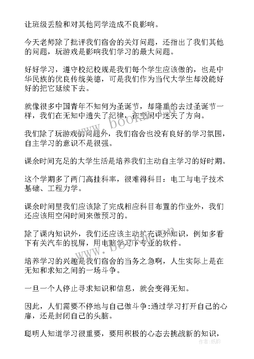 最新宿舍扣分的检讨书 宿舍被扣分的检讨书(精选15篇)