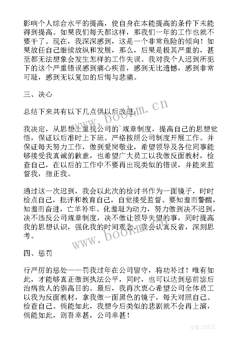 员工旷工检讨书(模板10篇)