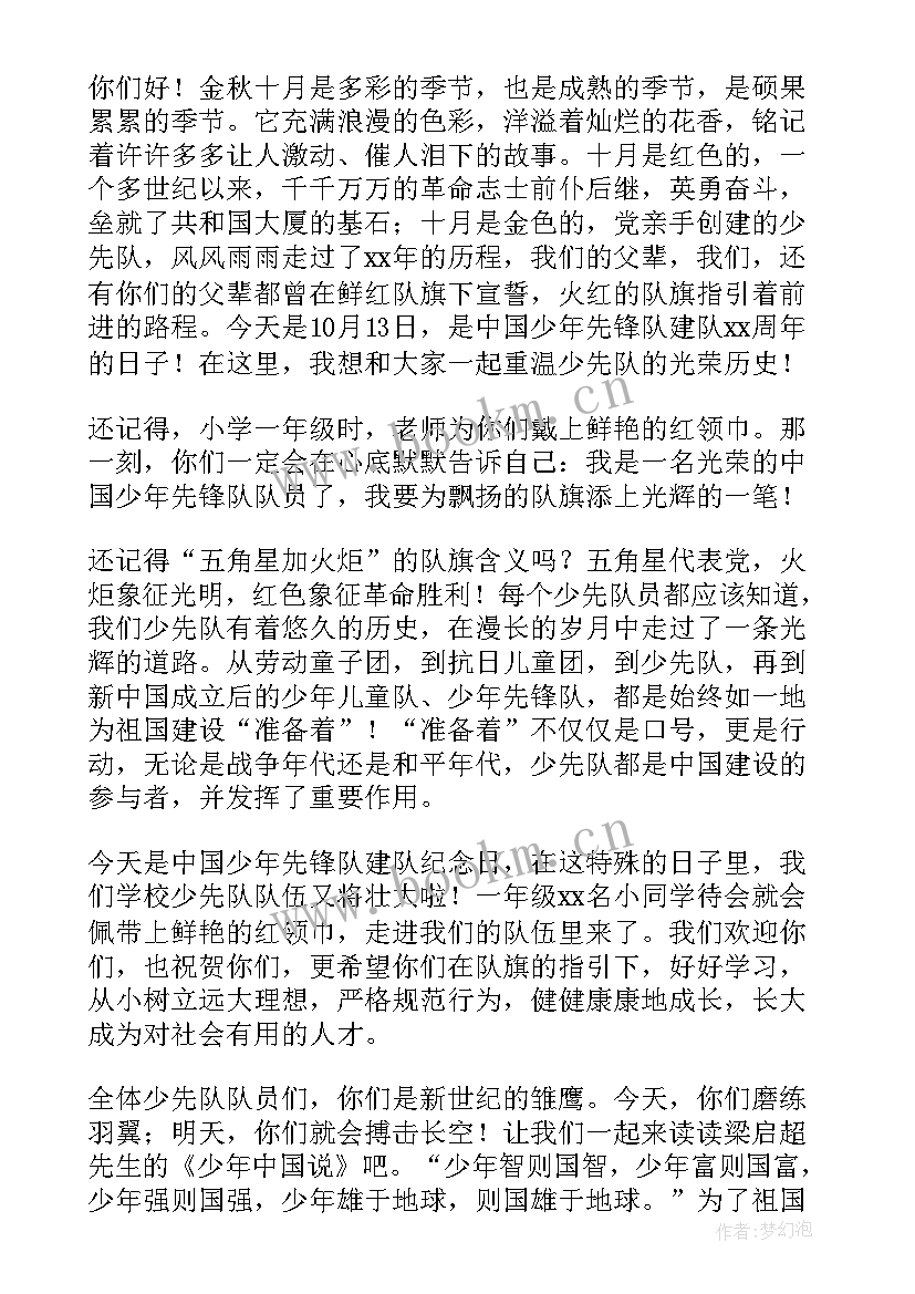 少先队建队周年讲话稿精彩片段(大全8篇)