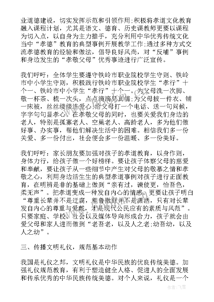 弘扬中国传统美德论文题目 弘扬中国传统美德演讲稿(优质8篇)