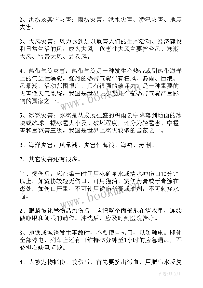 防灾减灾国旗下的讲话幼儿园 防灾减灾国旗下的讲话稿(优秀19篇)