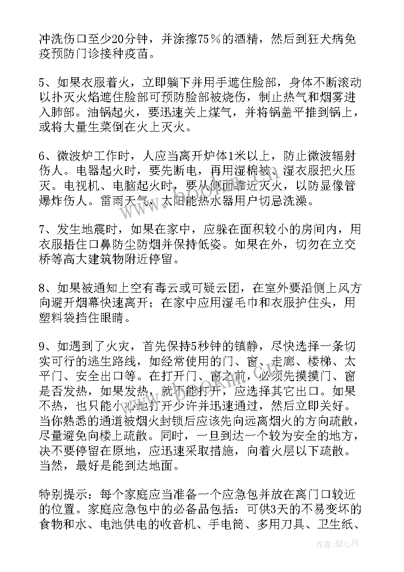 防灾减灾国旗下的讲话幼儿园 防灾减灾国旗下的讲话稿(优秀19篇)