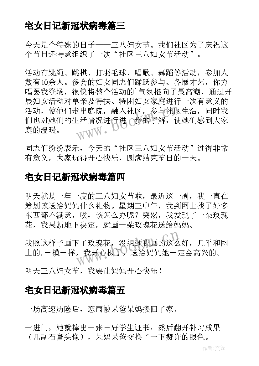 宅女日记新冠状病毒(精选8篇)