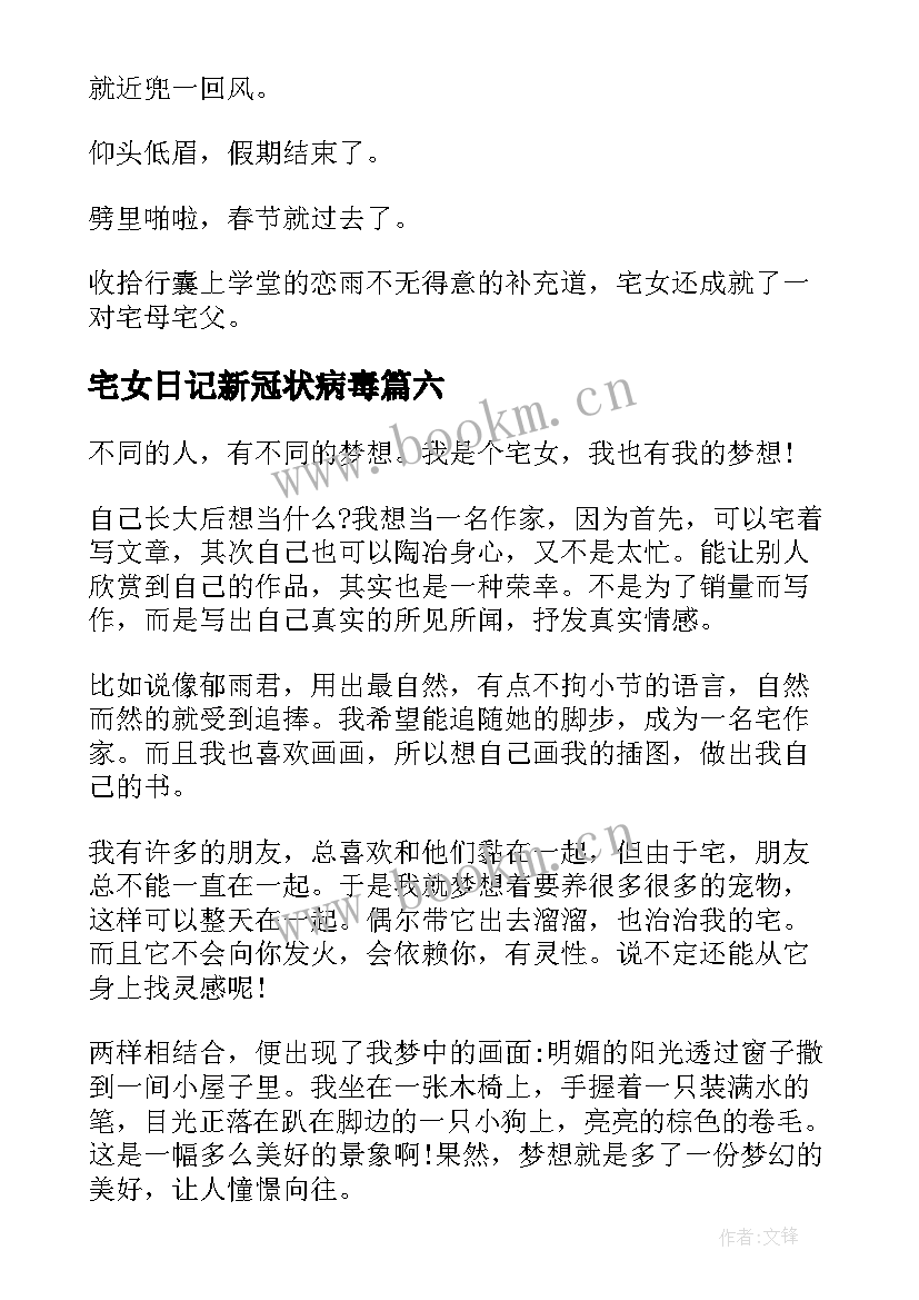 宅女日记新冠状病毒(精选8篇)