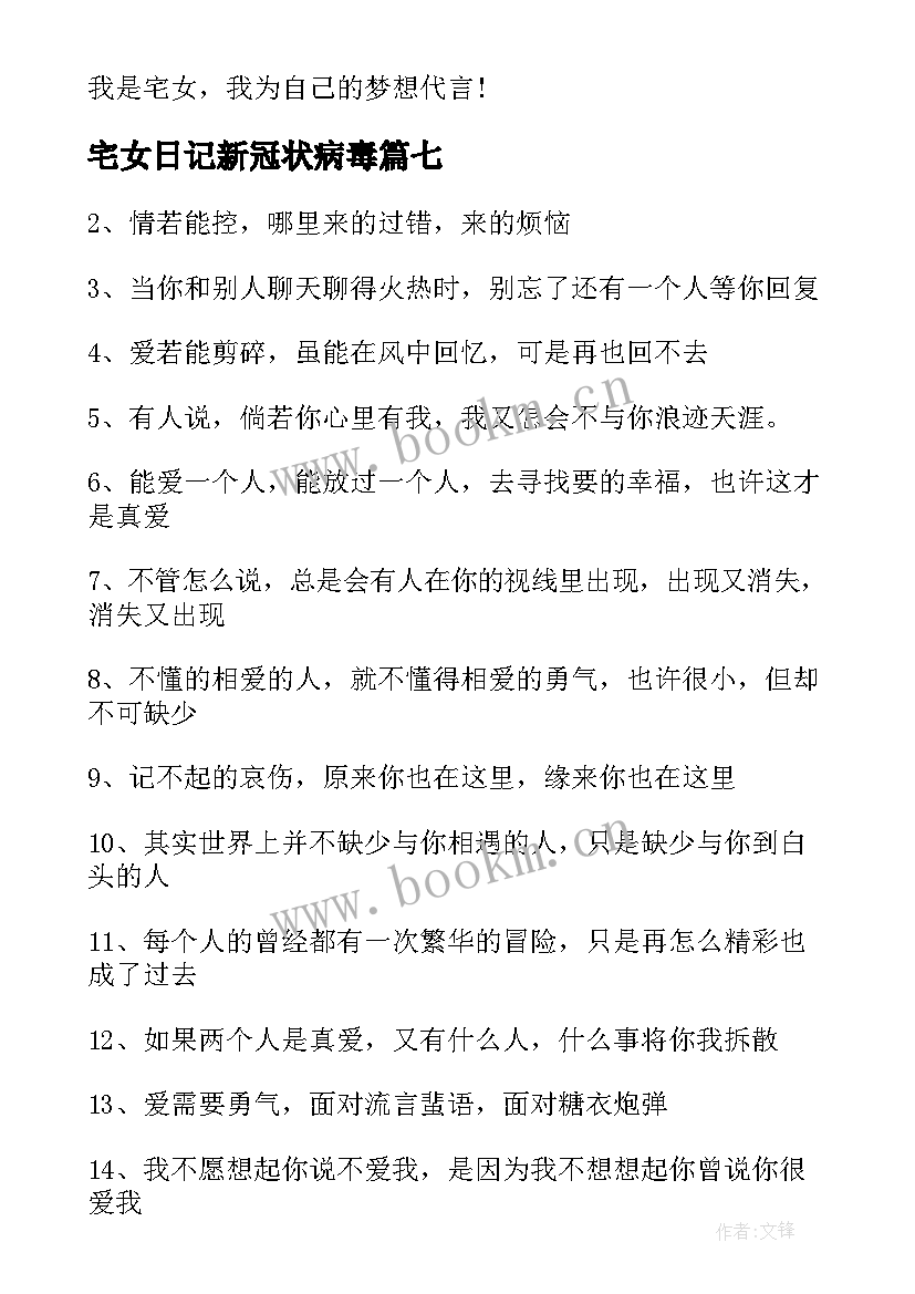 宅女日记新冠状病毒(精选8篇)