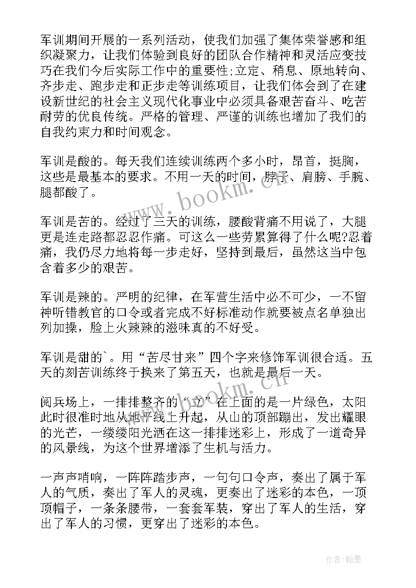 2023年学生军训心得体会总结(实用19篇)