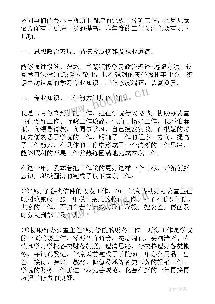 2023年的个人半年工作总结 个人办公室上半年工作总结(大全8篇)