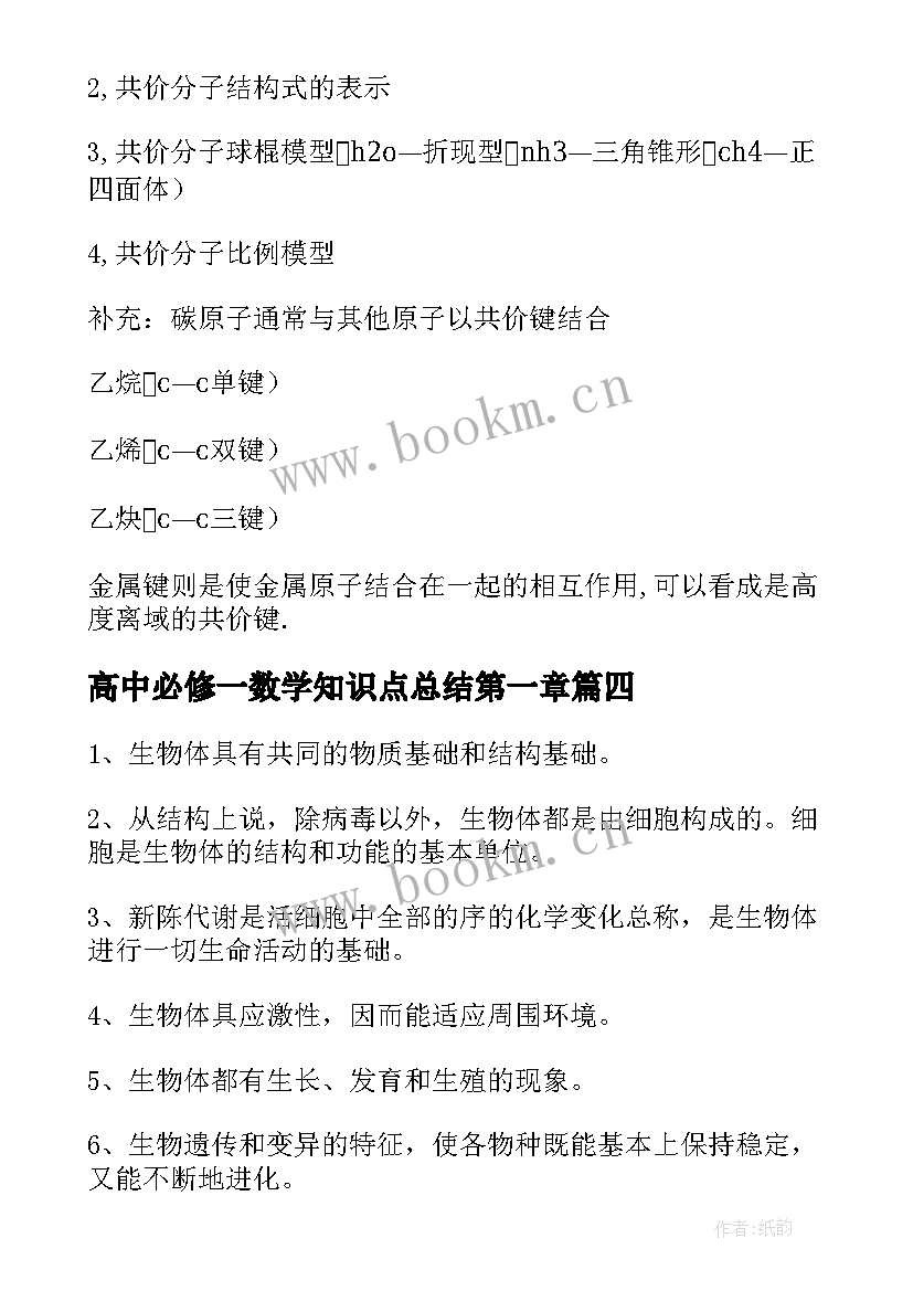 2023年高中必修一数学知识点总结第一章 高中语文必修一知识点总结(汇总8篇)