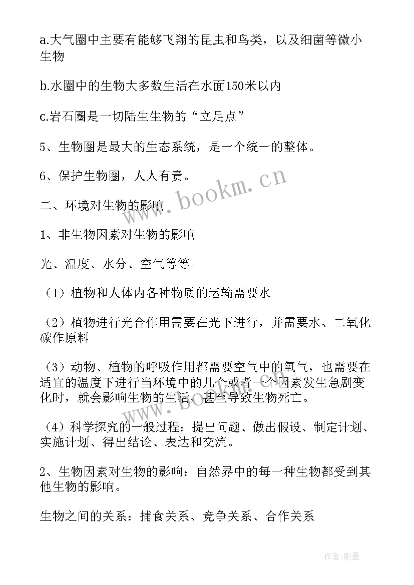 最新高中生物会考知识点总结(通用9篇)