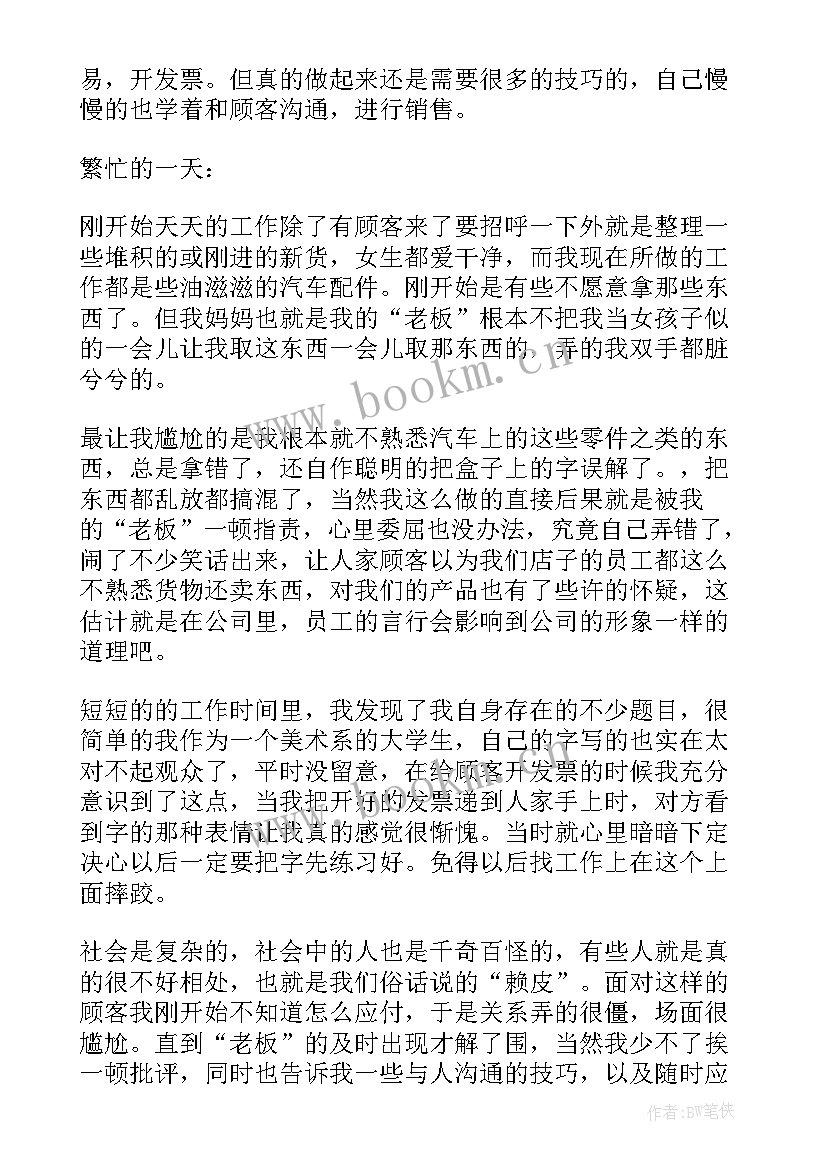 暑假假期活动总结 学生暑假社会实践活动总结(汇总13篇)