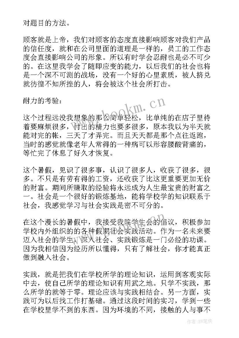 暑假假期活动总结 学生暑假社会实践活动总结(汇总13篇)