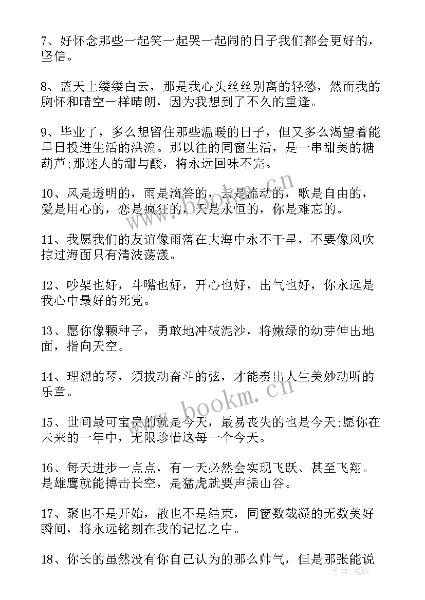 最新小学的毕业留言句子(大全15篇)