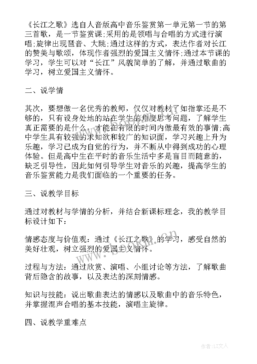 2023年长江之歌说课稿部编版 长江之歌说课稿(优质5篇)