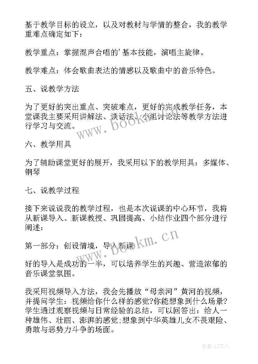 2023年长江之歌说课稿部编版 长江之歌说课稿(优质5篇)