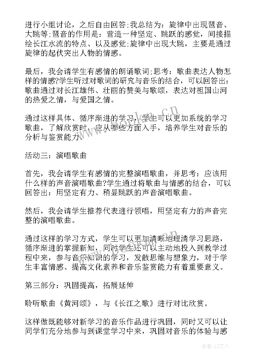 2023年长江之歌说课稿部编版 长江之歌说课稿(优质5篇)