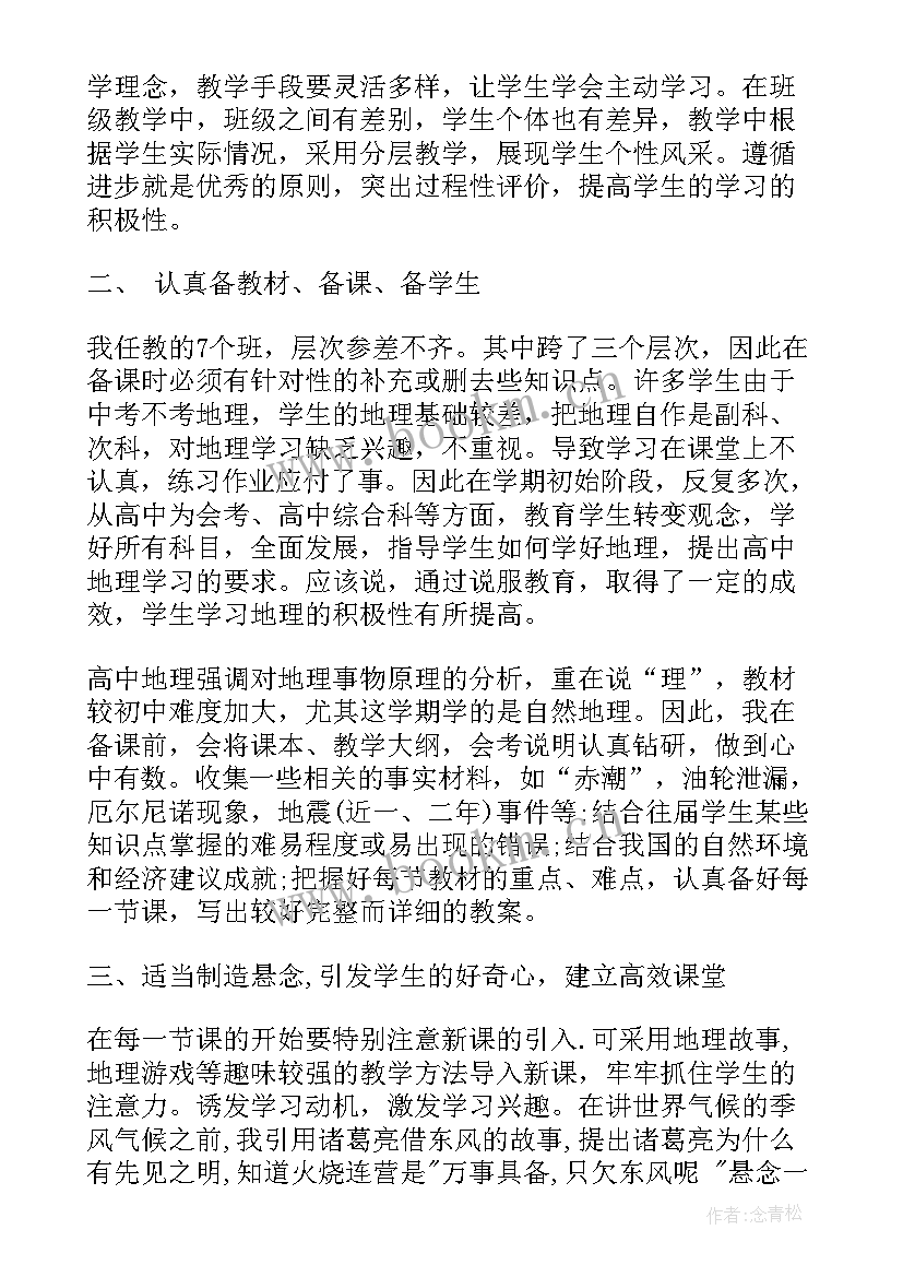 2023年高一地理教学进度安排 高一地理教学工作总结(模板11篇)