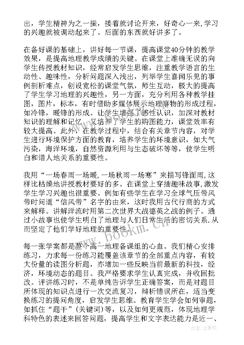 2023年高一地理教学进度安排 高一地理教学工作总结(模板11篇)