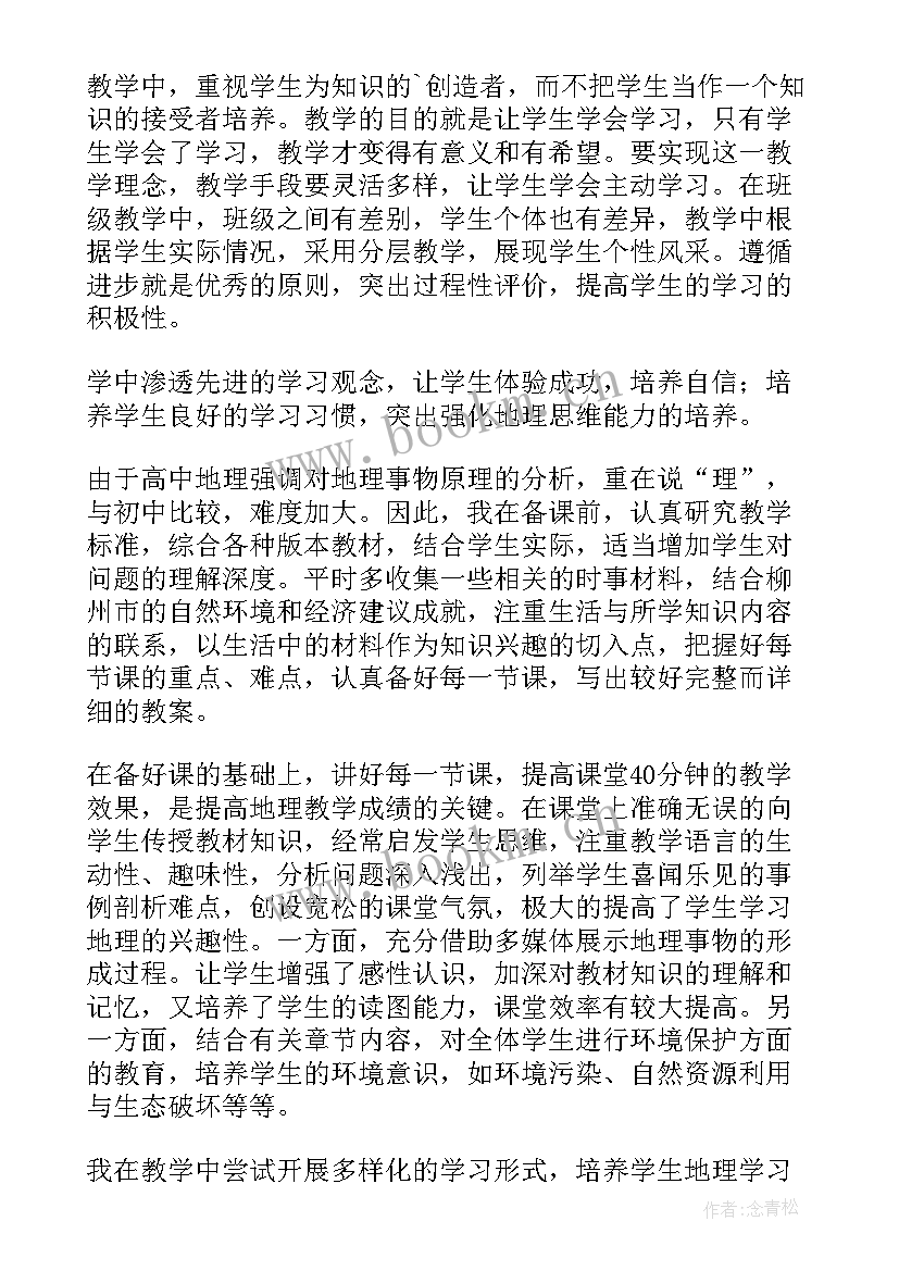 2023年高一地理教学进度安排 高一地理教学工作总结(模板11篇)