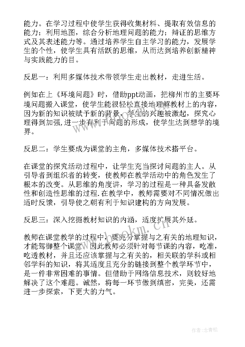 2023年高一地理教学进度安排 高一地理教学工作总结(模板11篇)