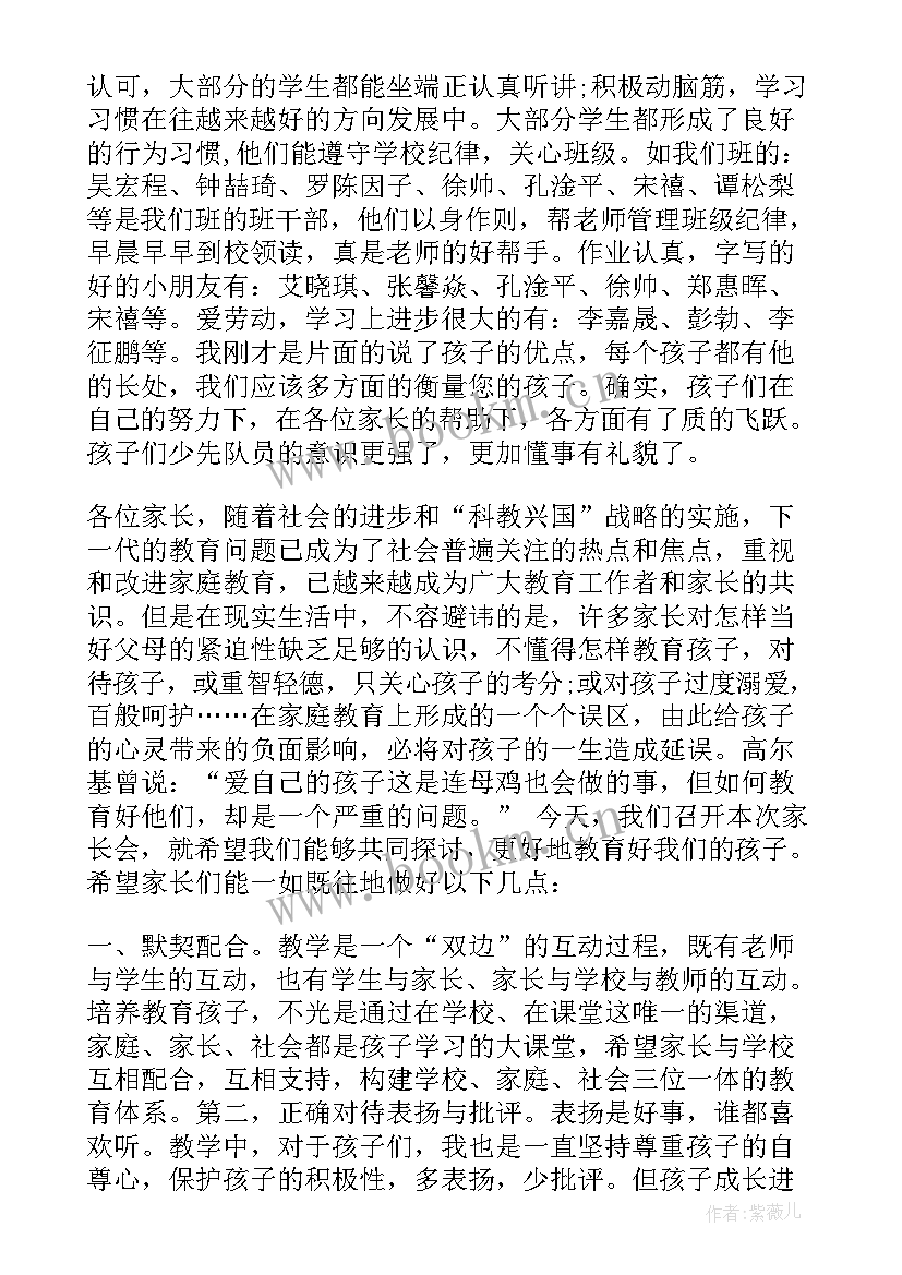 最新小学三年级家长会班主任发言稿正式秋季 三年级家长会班主任发言稿(通用15篇)