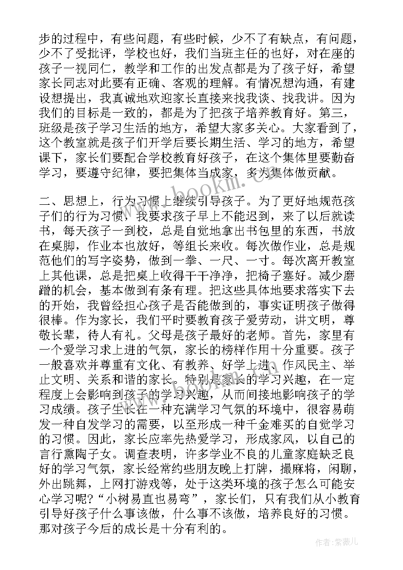 最新小学三年级家长会班主任发言稿正式秋季 三年级家长会班主任发言稿(通用15篇)