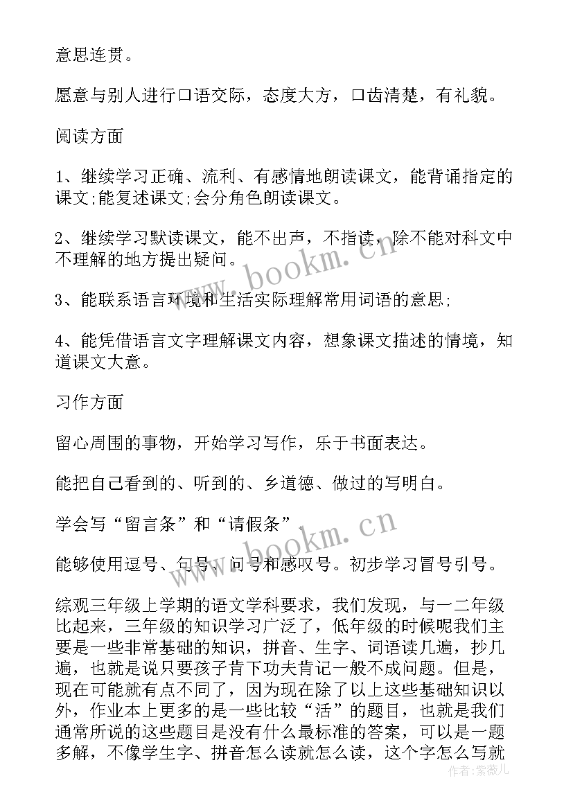 最新小学三年级家长会班主任发言稿正式秋季 三年级家长会班主任发言稿(通用15篇)