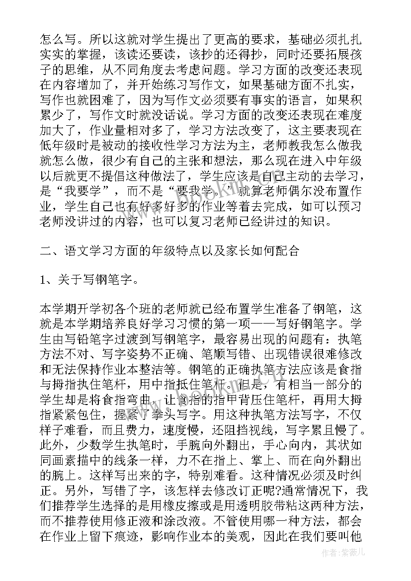 最新小学三年级家长会班主任发言稿正式秋季 三年级家长会班主任发言稿(通用15篇)