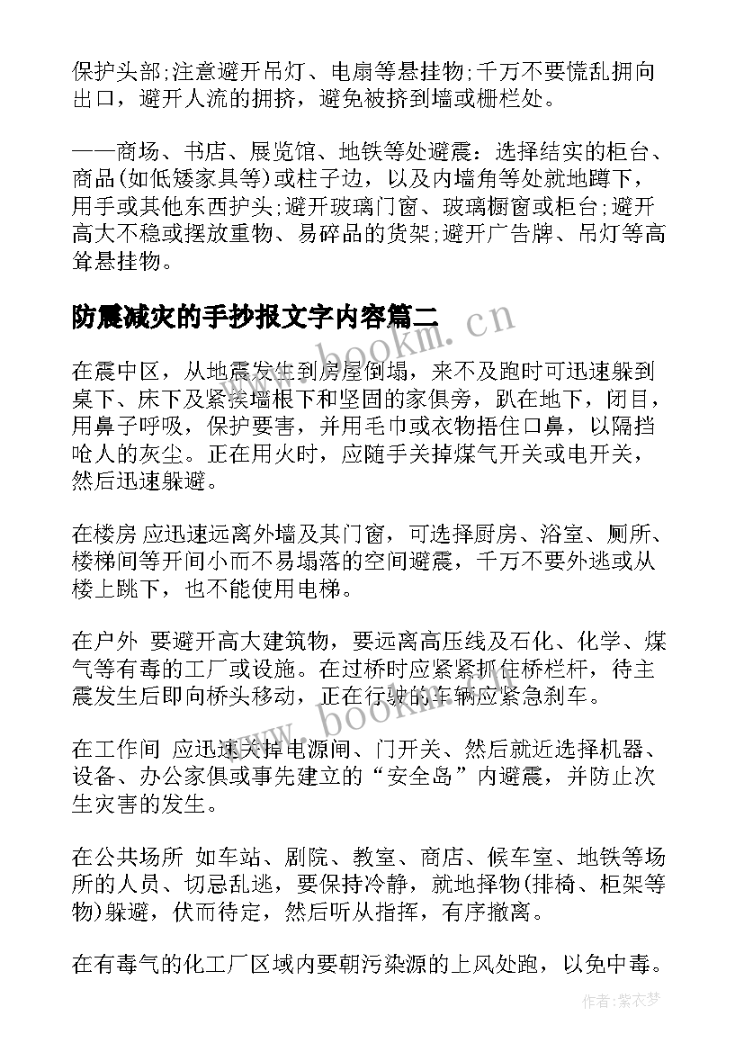 最新防震减灾的手抄报文字内容 防震减灾手抄报级(实用15篇)