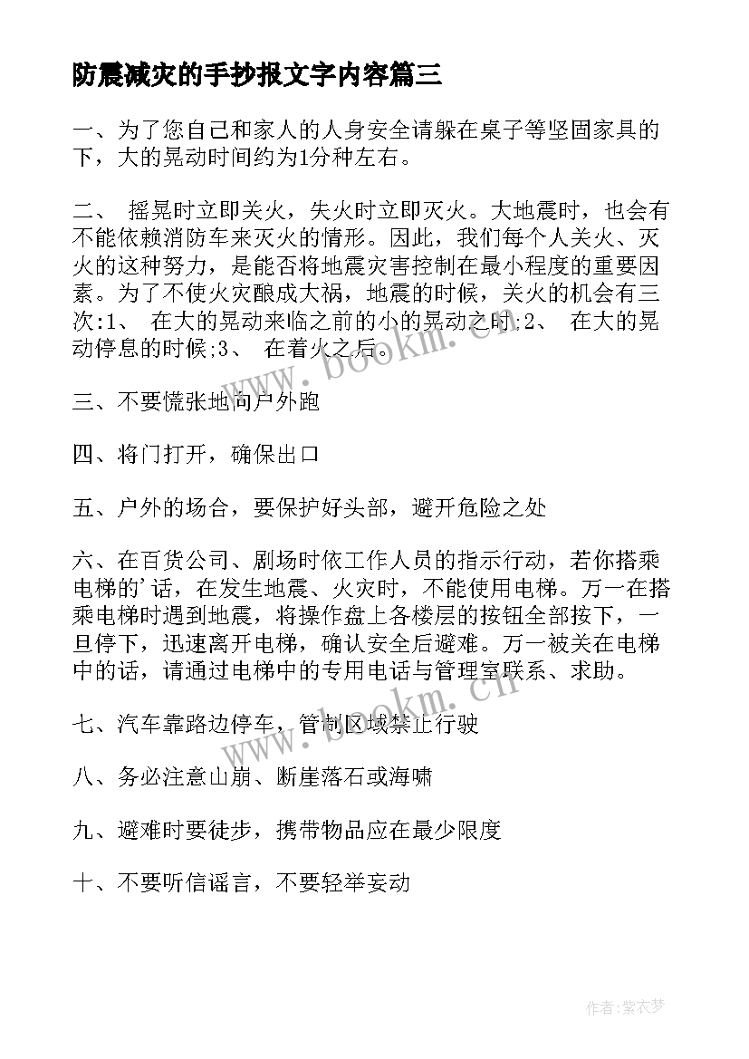 最新防震减灾的手抄报文字内容 防震减灾手抄报级(实用15篇)