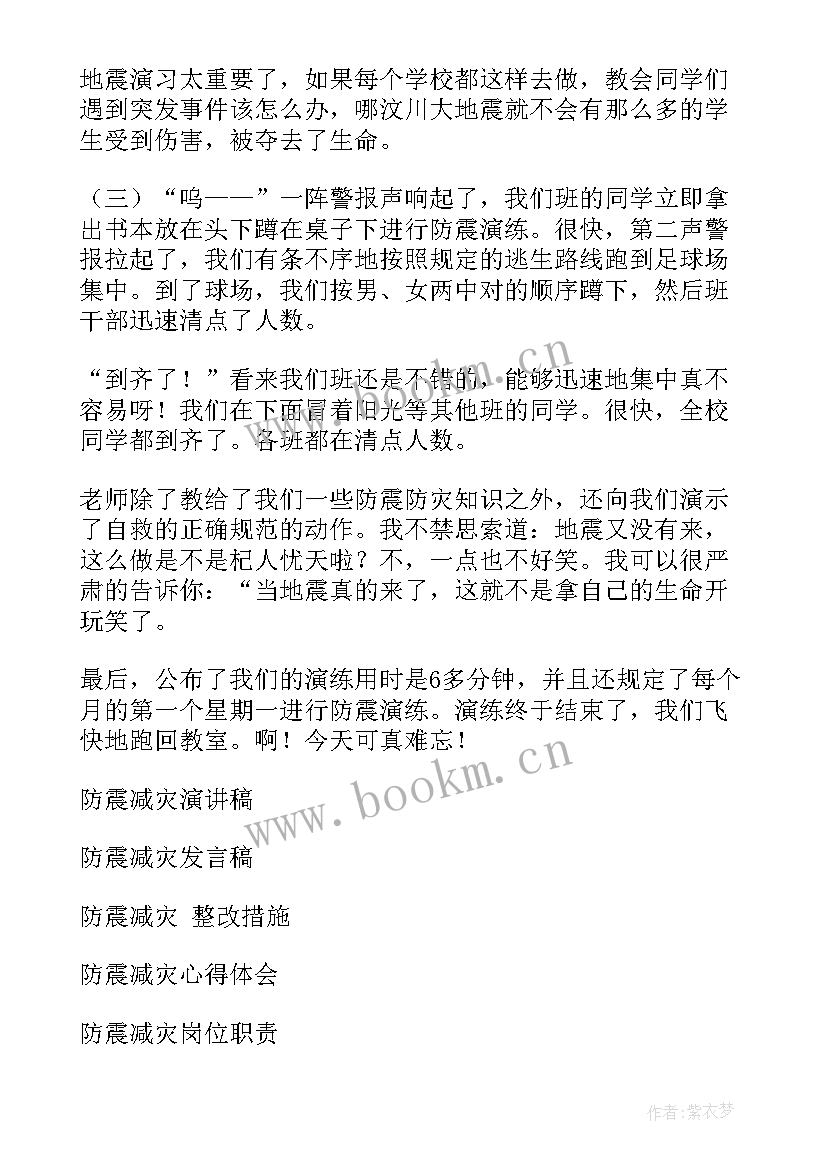 最新防震减灾的手抄报文字内容 防震减灾手抄报级(实用15篇)