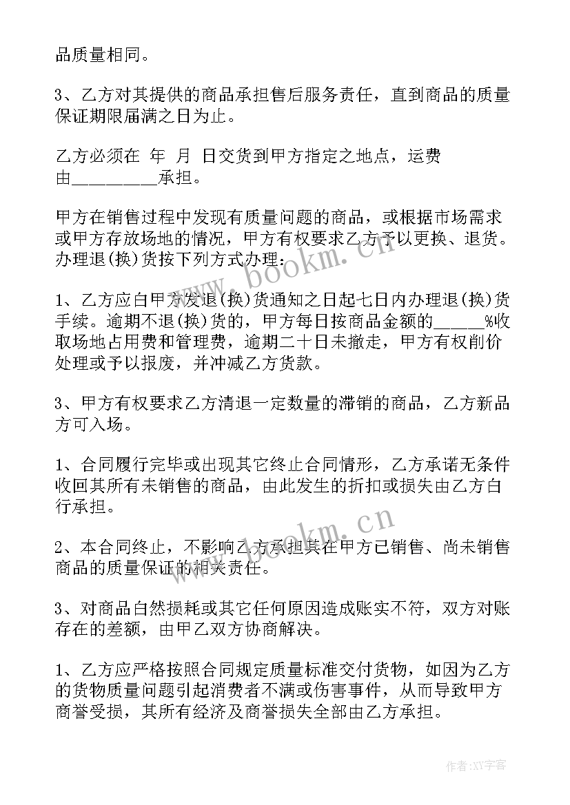 代销合同的法律性质(精选11篇)