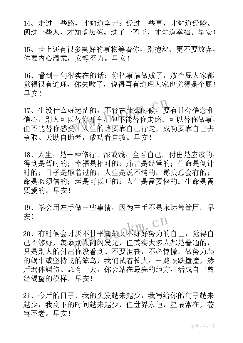 经典每日早安心语语录 简洁的每日早安心语语录(精选13篇)