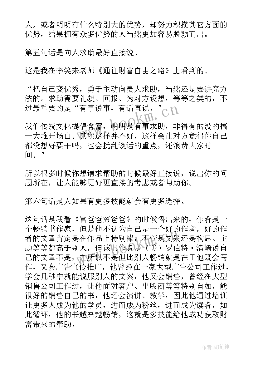 青春励志短句十字以内 青春励志十字短句青春励志短句摘抄(实用8篇)