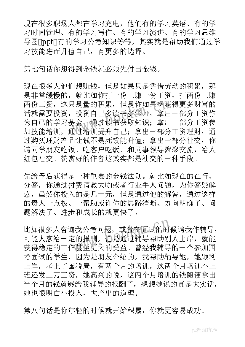 青春励志短句十字以内 青春励志十字短句青春励志短句摘抄(实用8篇)