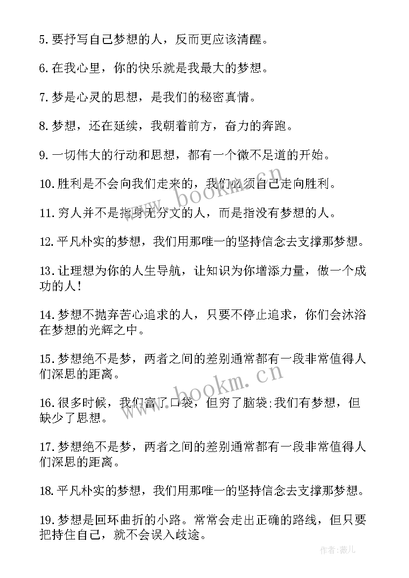 写梦想的名人名言有哪些 实现梦想的名人名言(实用14篇)