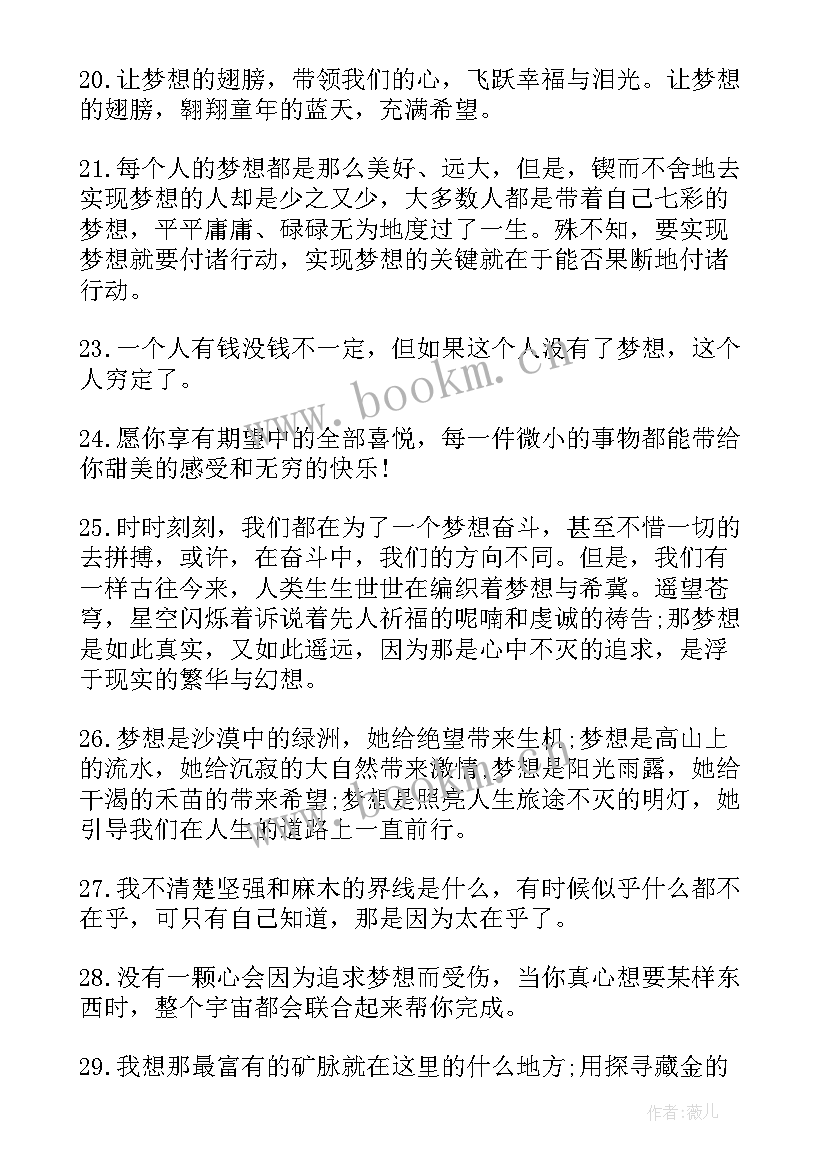 写梦想的名人名言有哪些 实现梦想的名人名言(实用14篇)