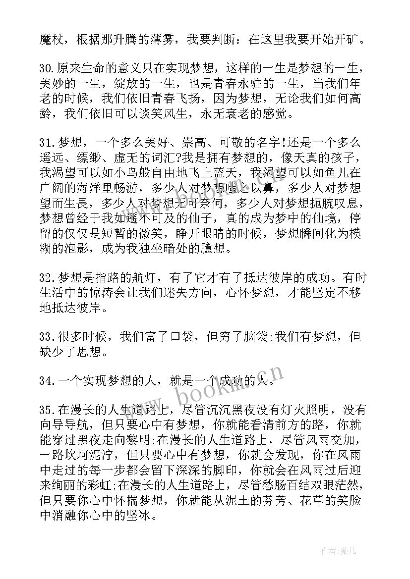 写梦想的名人名言有哪些 实现梦想的名人名言(实用14篇)