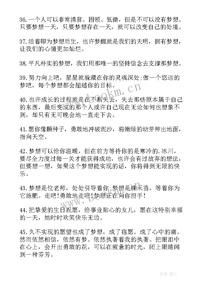 写梦想的名人名言有哪些 实现梦想的名人名言(实用14篇)