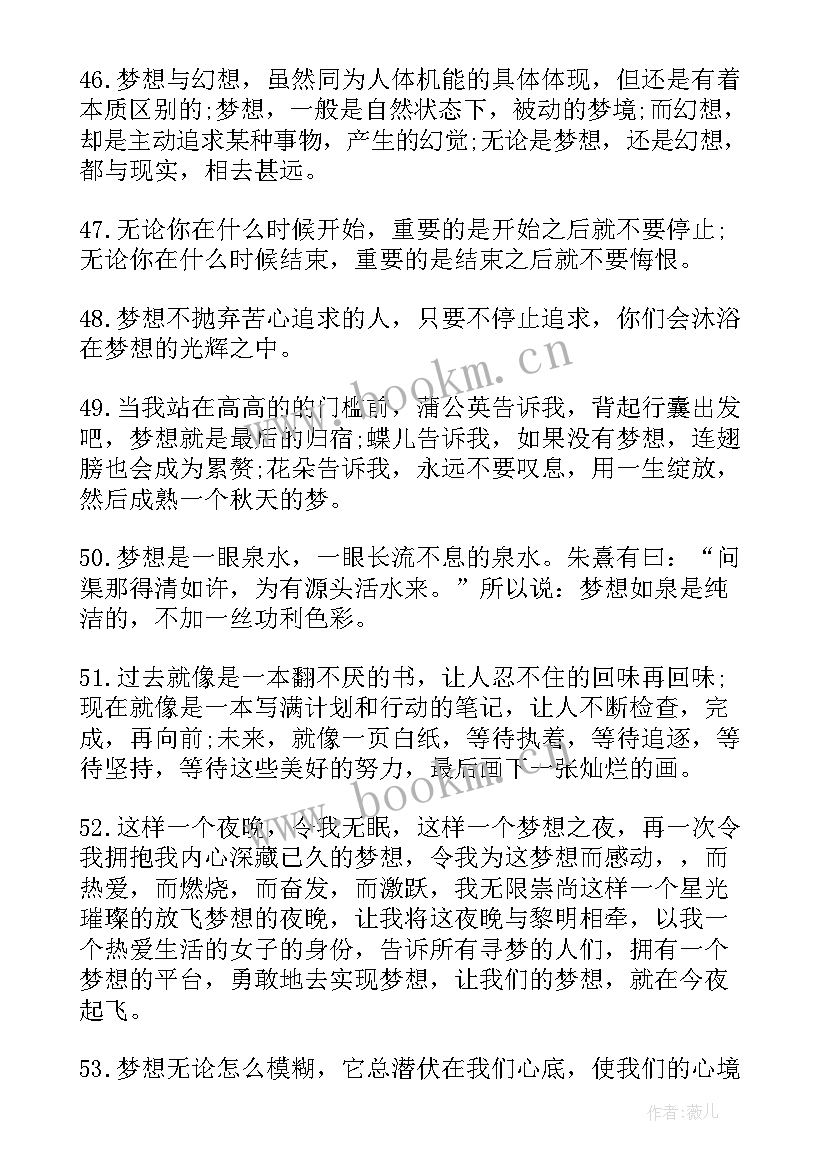 写梦想的名人名言有哪些 实现梦想的名人名言(实用14篇)