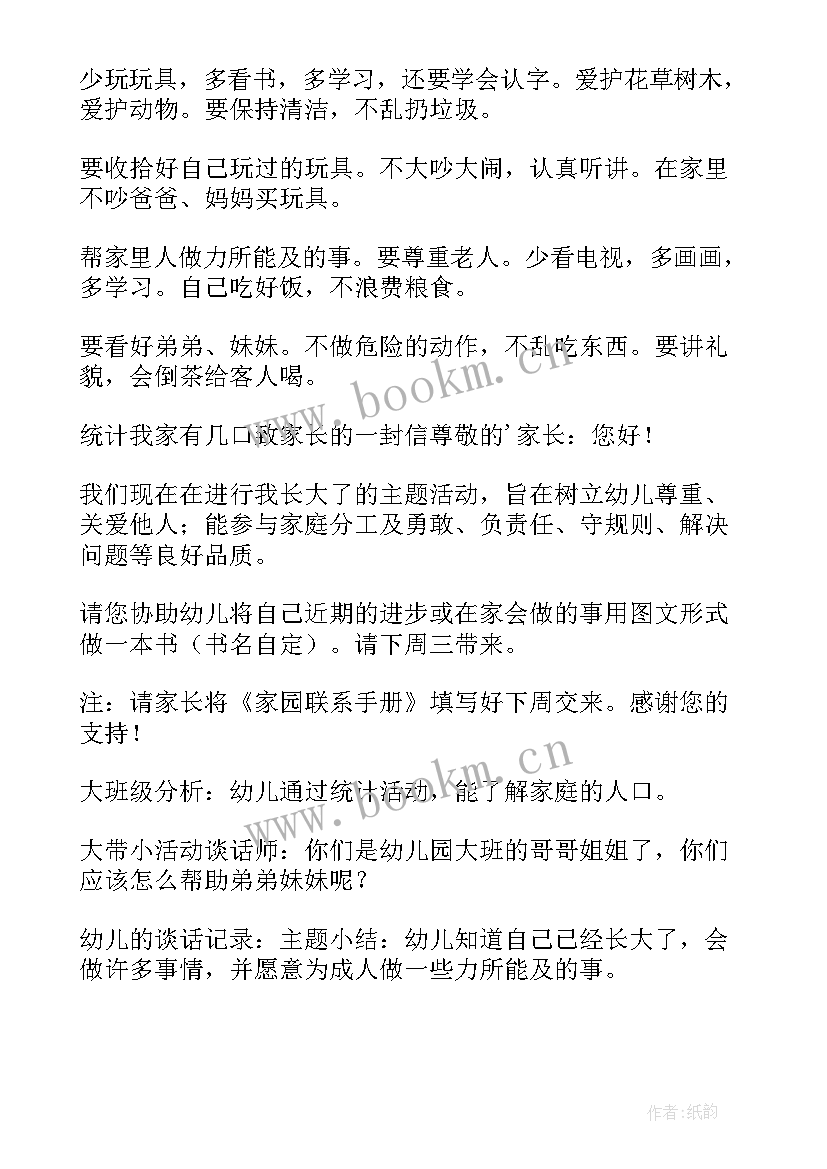 大班活动我长大了说课稿 大班诗歌我长大了教案(实用11篇)